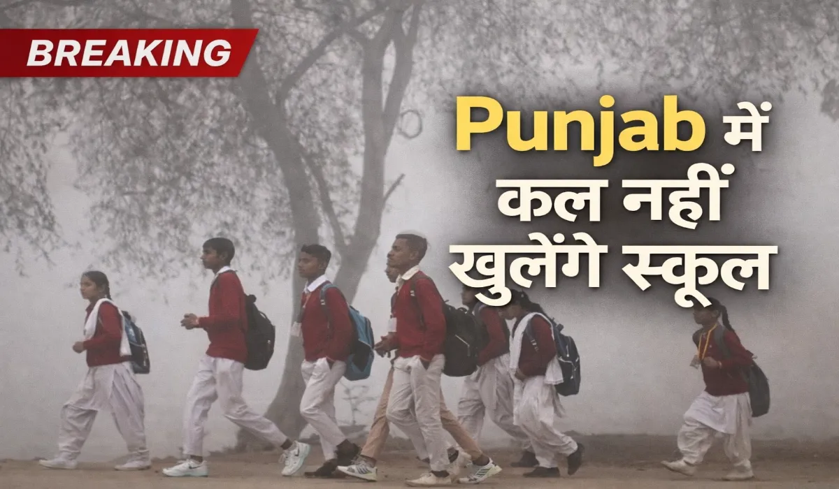 Punjab School Holidays