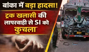 SI crushed to death by truck in Banka