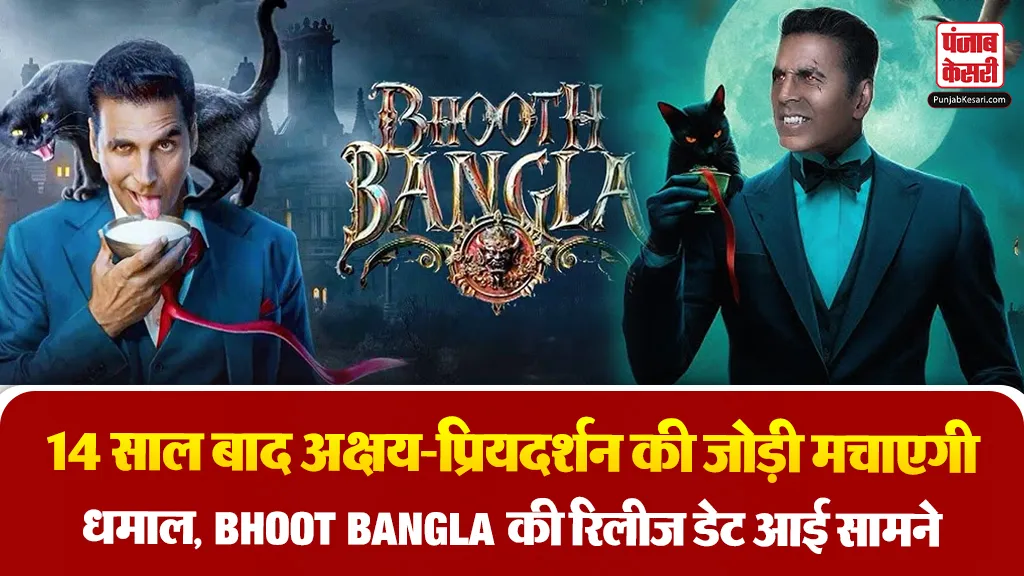 Bhoot Bangla New Release Date