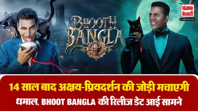 Bhoot Bangla New Release Date