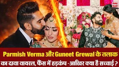 Parmish Verma Divorce Rumors