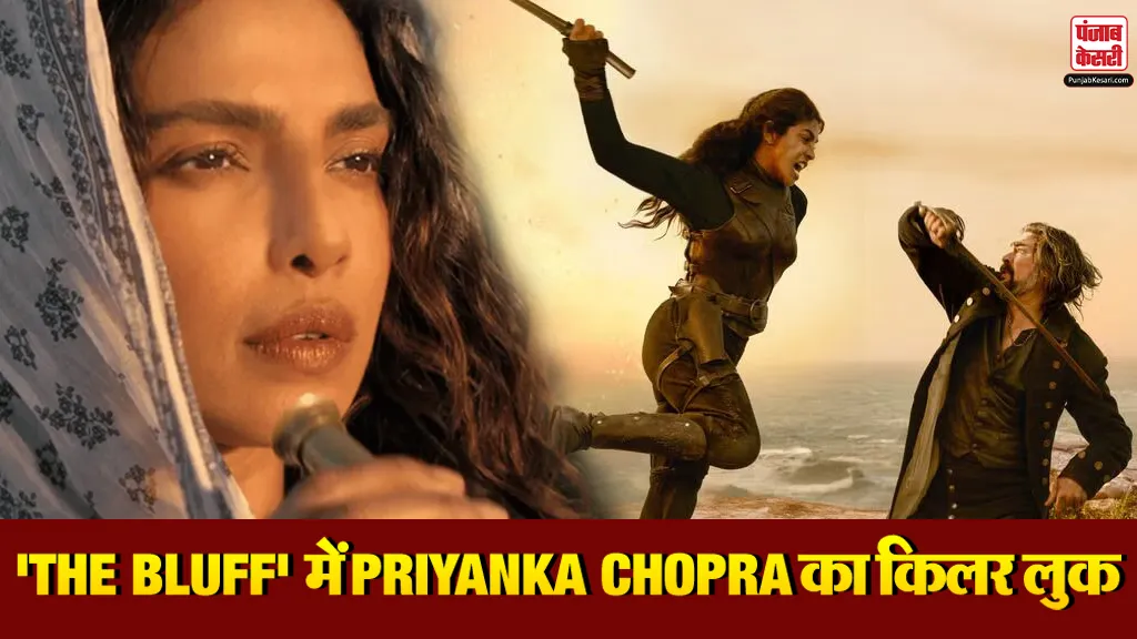The Bluff Teaser Priyanka Chopra