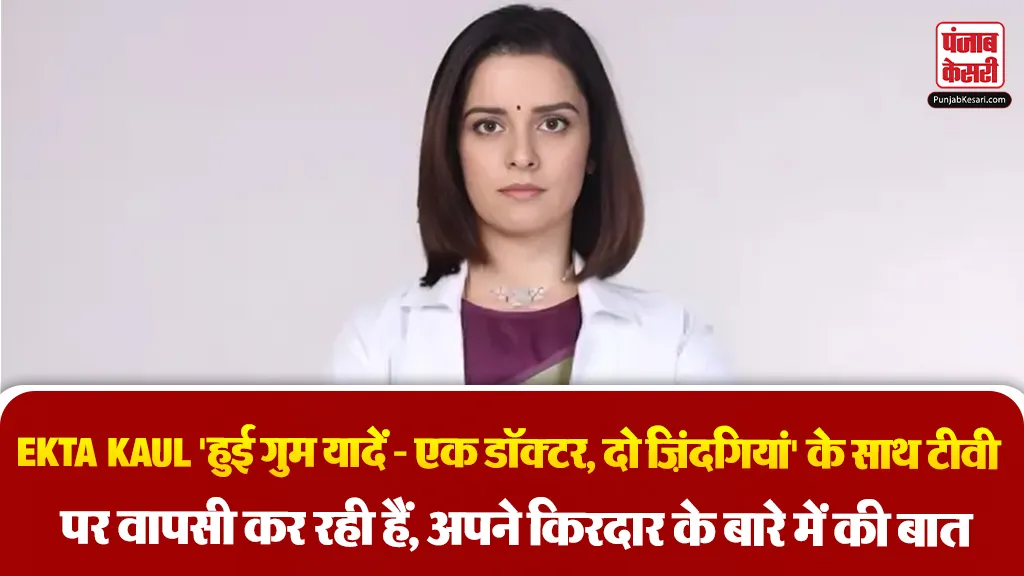 Ekta Kaul on Returning to TV( Source: Social Media)