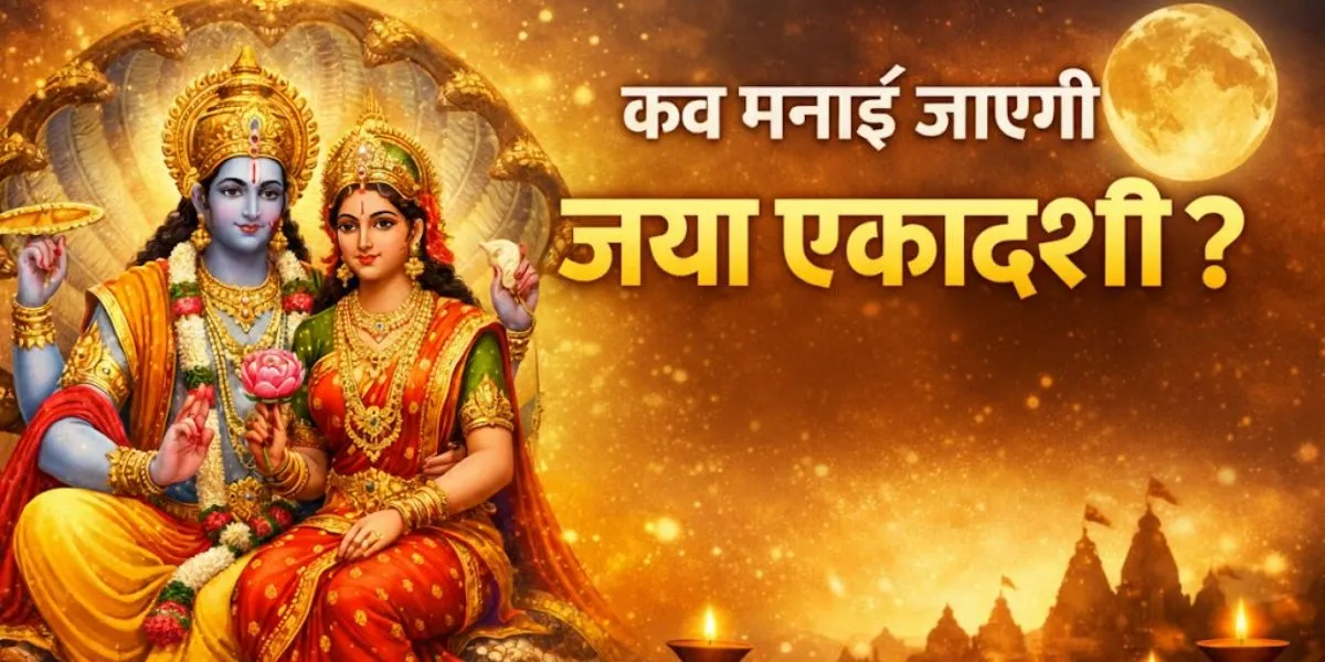 Jaya Ekadashi 2026 kab Hai (Image- Social Media)