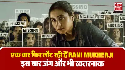 Mardaani 3 Trailer Out