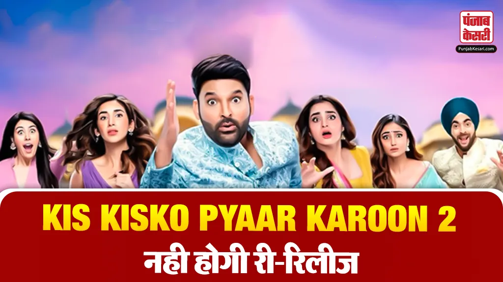 Kis Kisko Pyaar Karoon 2 Re-Release Cancelled