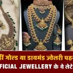 Trendy Artificial Jewellery​ 2026( Source: Social Media)