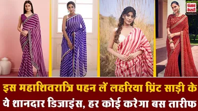 Leheriya Print Saree Designs( Source: Social Media)