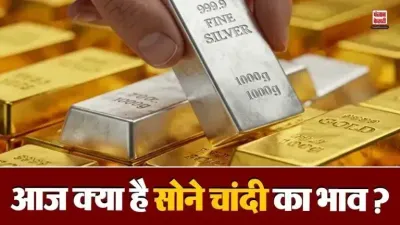 Gold Silver Rate Today 4 Jan
