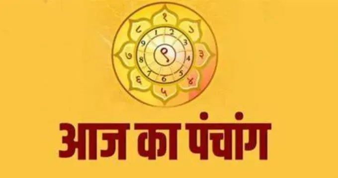 Aaj Ka Panchang