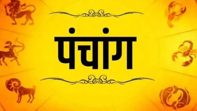 Aaj Ka Panchang