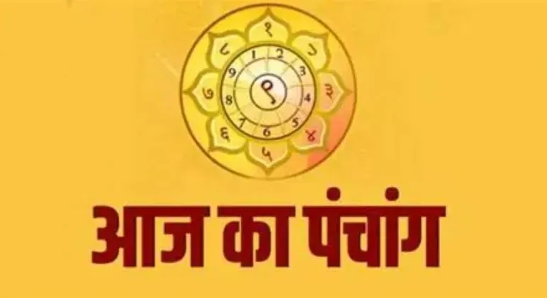 Aaj Ka Panchang