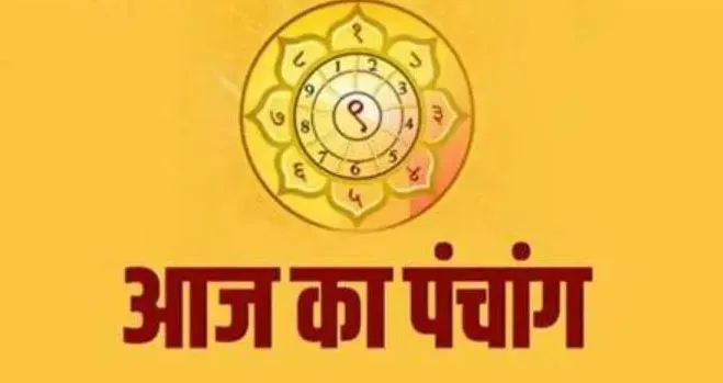 Aaj Ka Panchang