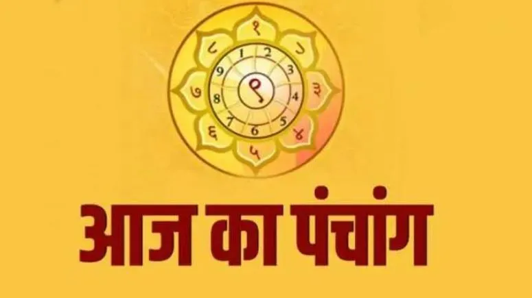 Aaj Ka Panchang