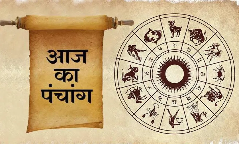 Aaj Ka Panchang