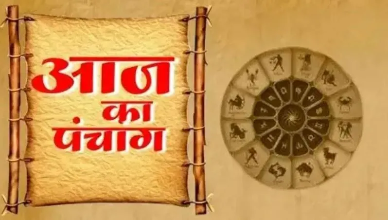 Aaj Ka Panchang