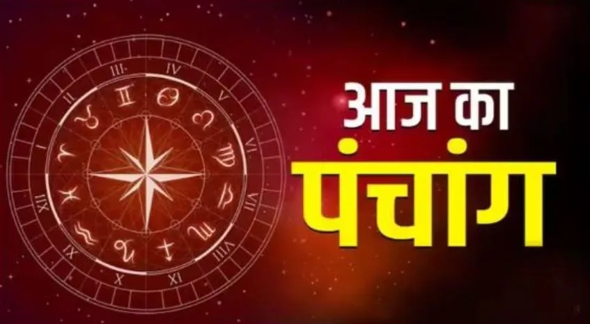 Aaj Ka Panchang
