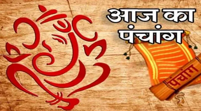 Aaj Ka Panchang