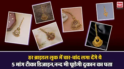 Gold Maang Tikka Designs( Source: Social Media)