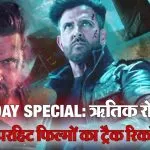 Hrithik Roshan Birthday Special