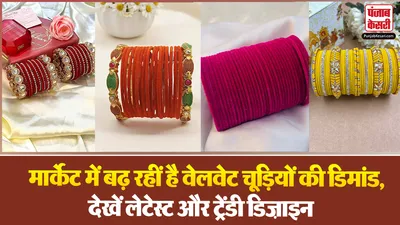 Trendy Velvet Bangles Design( Source: Social Media)