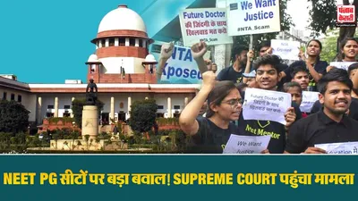 NEET PG cutoff Supreme Court