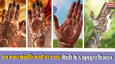 Makar Sankranti Mehndi Designs