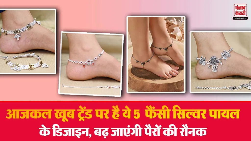 Silver Payal Design For Makar Sankranti( Source: Social Media)