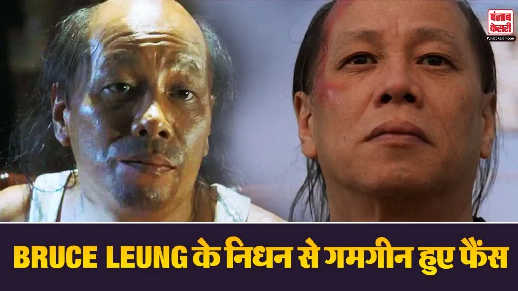  Bruce Leung Death News