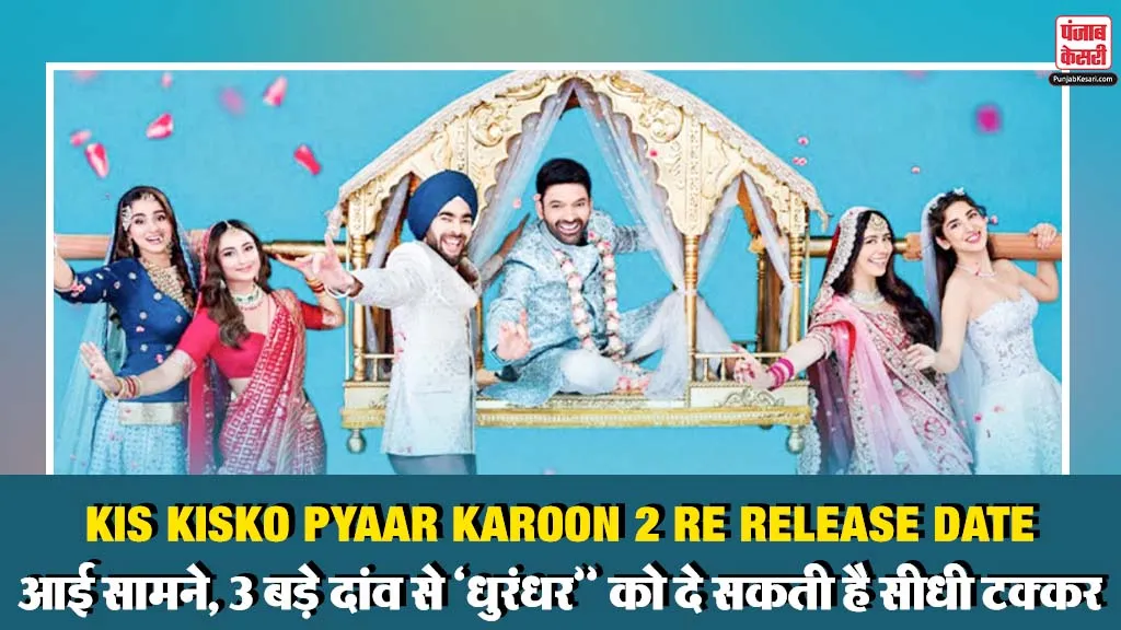 kis kisko pyaar karoon 2 re release date