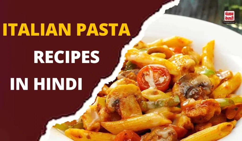 italian pasta recipes in Hindi