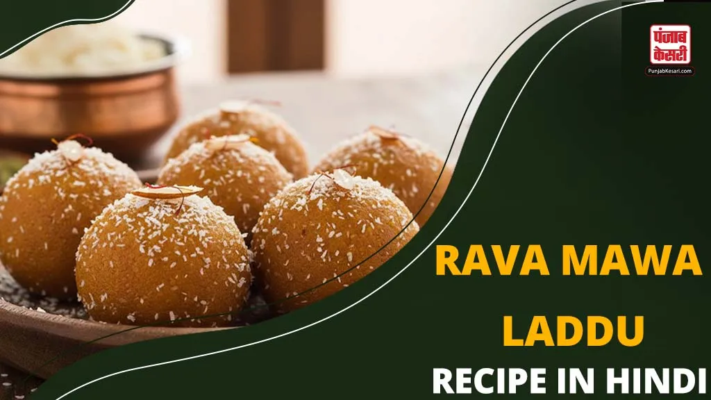 Rava Mawa Laddu Recipe in Hindi