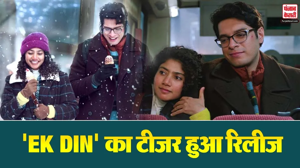 Ek Din Teaser Out