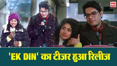 Ek Din Teaser Out