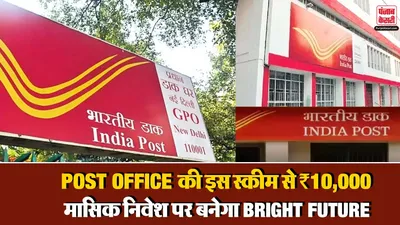 Post Office Monthly Income Scheme (Photo: Social media)