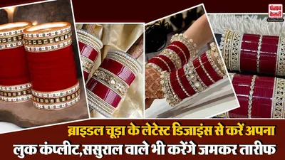 Punjabi Chooda Designs For Lohri( Source: Social Media)