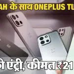 Oneplus Turbo 6v Launched in India (Photo: Social media)