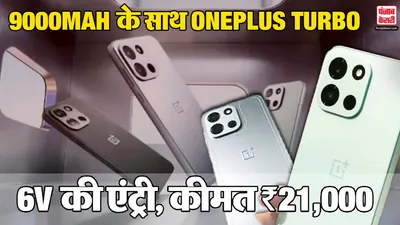 Oneplus Turbo 6v Launched in India (Photo: Social media)