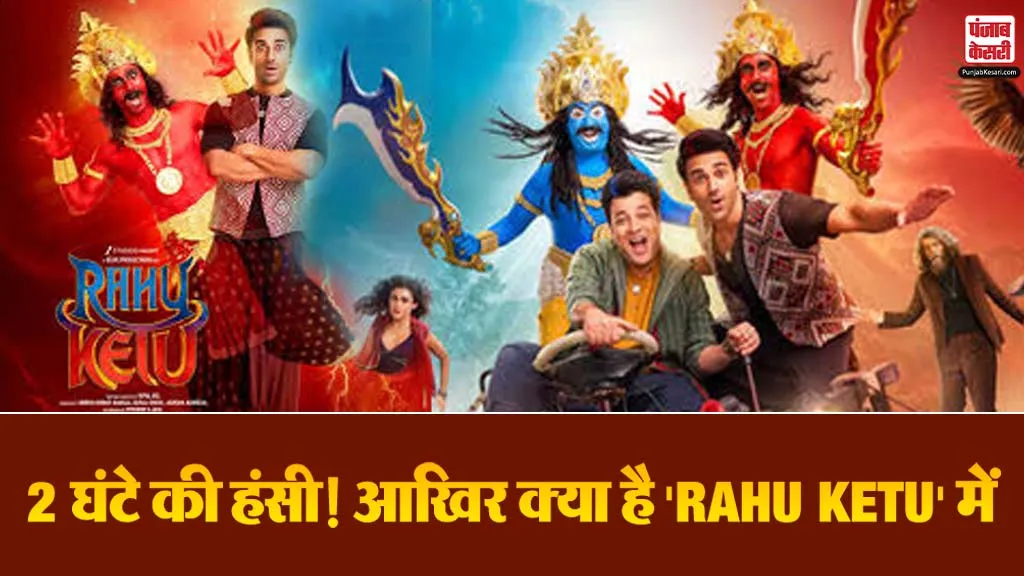Rahu Ketu Review in Hindi