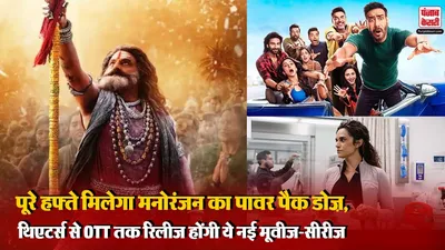 Friday OTT Release 9 January( Source: Social Media)