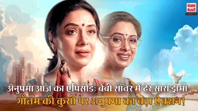 Anupama Todays Episode in Hindi