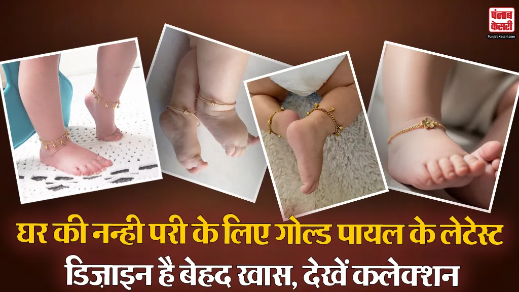 Gold Anklets For Baby Girl​( Source: Social Media)