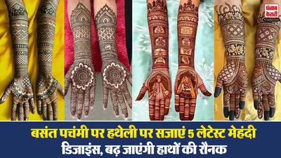 Mehndi Designs for Basant Panchami( Source: Social Media)