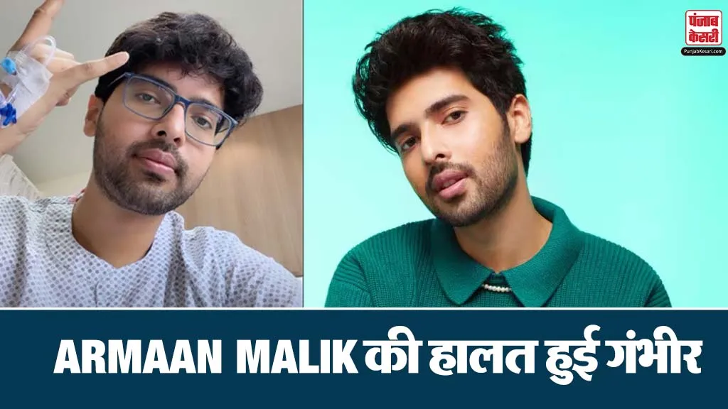 Armaan Malik Health Update