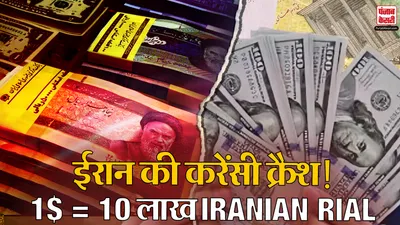 Iranian Rial Crash