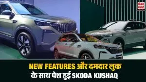 Sierra-Creta को सीधी टक्कर, Base Model Sunroof, New Features और दमदार लुक के साथ पेश हुई Skoda Kushaq