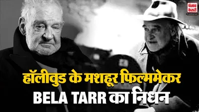 bela tarr death
