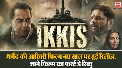 Ikkis Review In Hindi