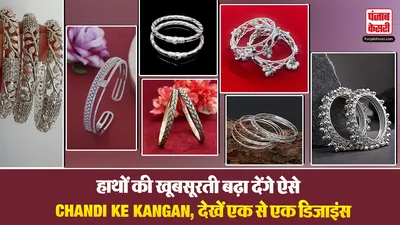 Chandi Ke Kangan Designs( SChandi Ke Kangan Designs( Source: Social Media)ource: Social Media)