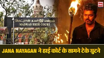 Jana Nayagan Release Date Updates